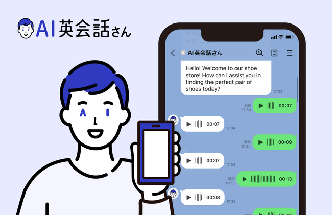 AI英会話さん
