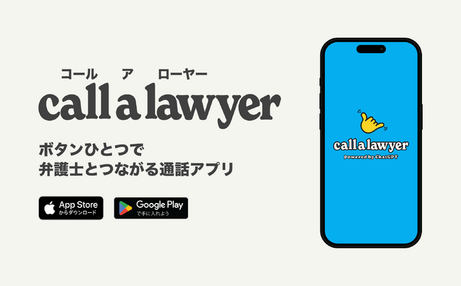 Call a Lawyer