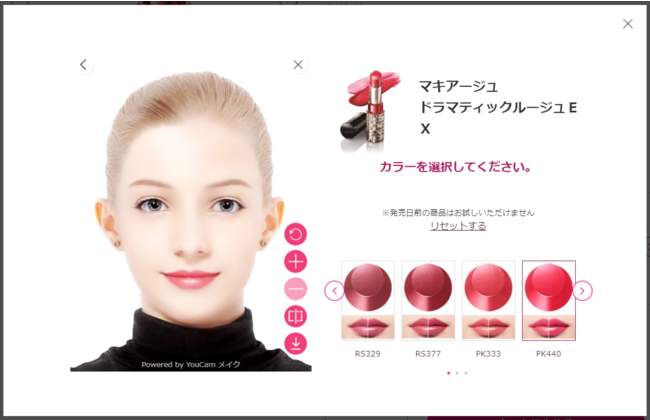 バーチャルメイク機能