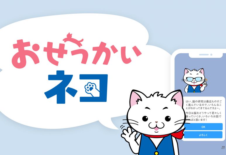 おせっかいネコ