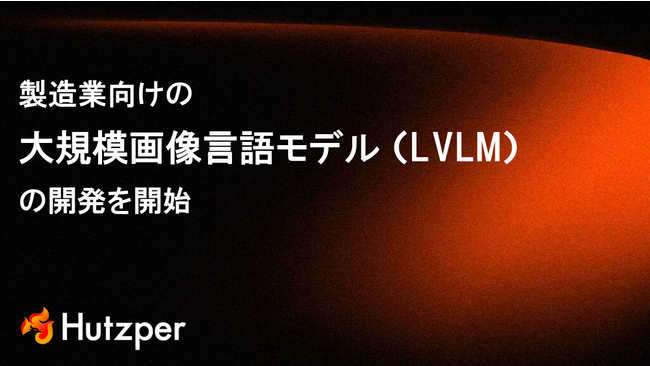 製造業向けの大規模画像言語モデル