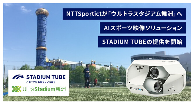 STADIUM TUBE S2