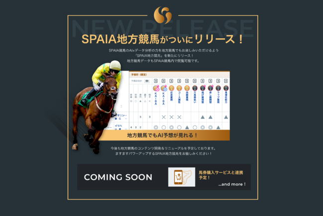 SPAIA地方競馬