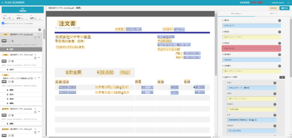 Flax Scanner for 食品発注書