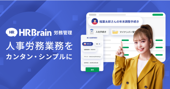 HRBrain 労務管理