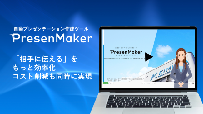 PresenMaker